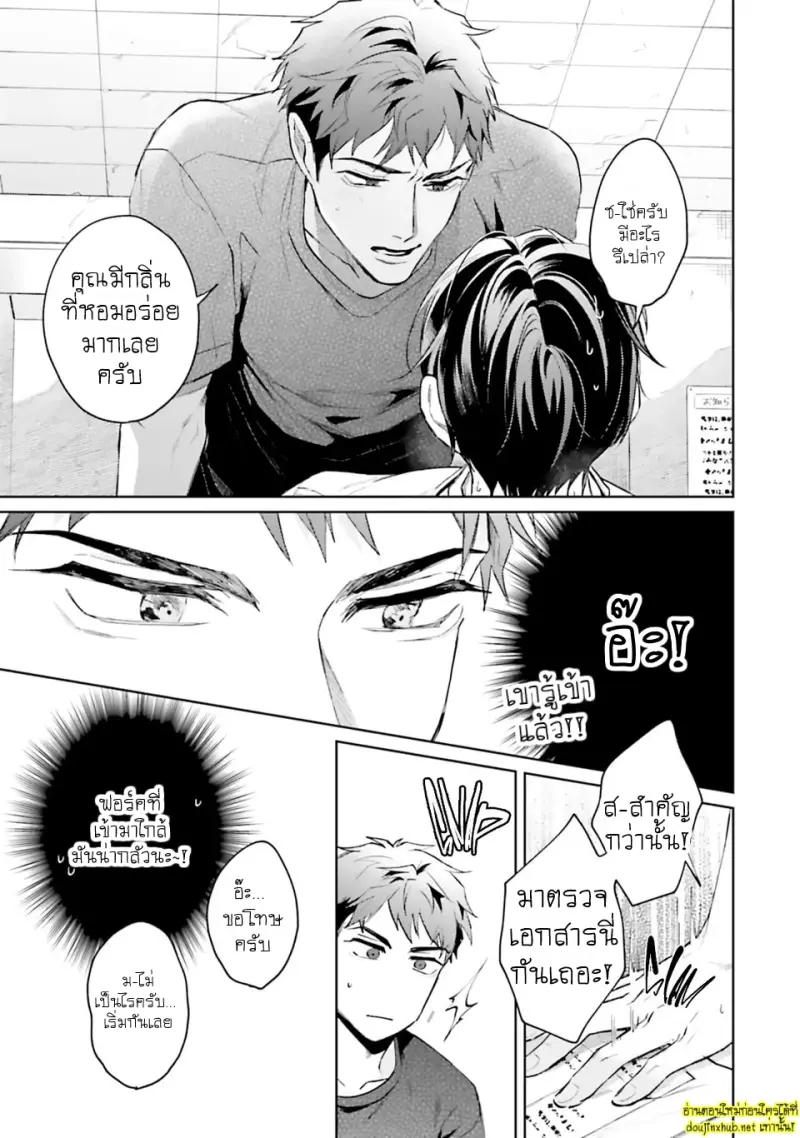 โดจิน มากกว่าแค่สัญญา 01